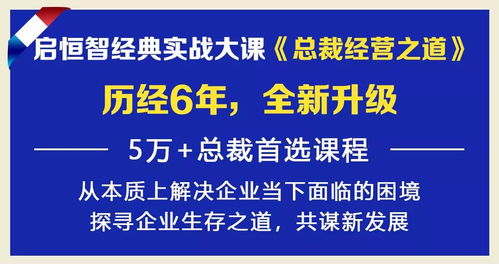 启恒智总裁经营之道全新升级，6月16-18日长沙站震撼开讲 兼论成都新媒体运营新风向