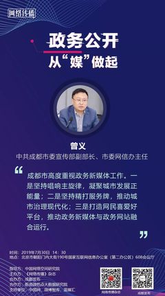 政府新媒体最强运营攻略 12张图助成都运营者速成高手