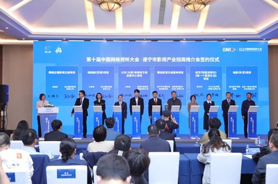 第十届中国(成都)网络视听大会遂宁市影视产业招商推介会圆满落幕，大英县成功签约三大优质项目